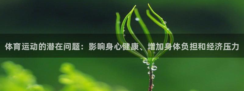 MK体育官网下载招商电话地址是多少：体育运动的潜在问