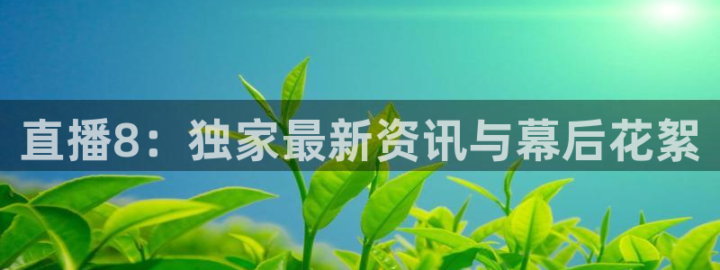 新闻图片